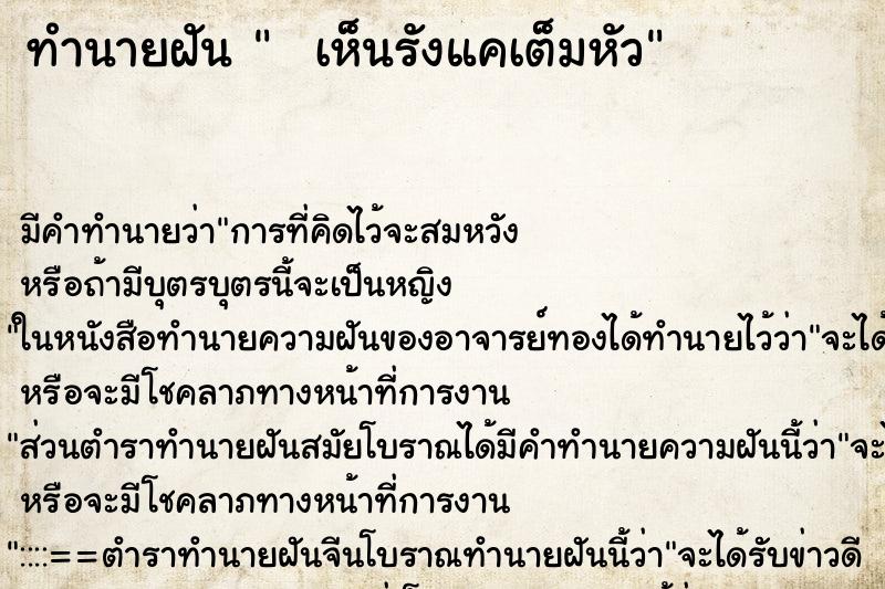 ทำนายฝัน   เห็นรังแคเต็มหัว